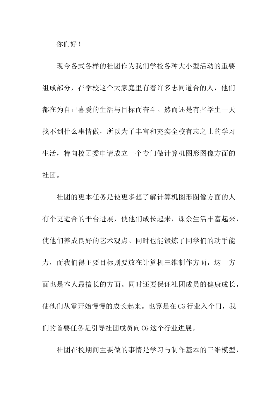 成立学校社团申请书_第3页