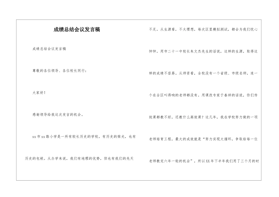 成绩总结会议发言稿_第1页