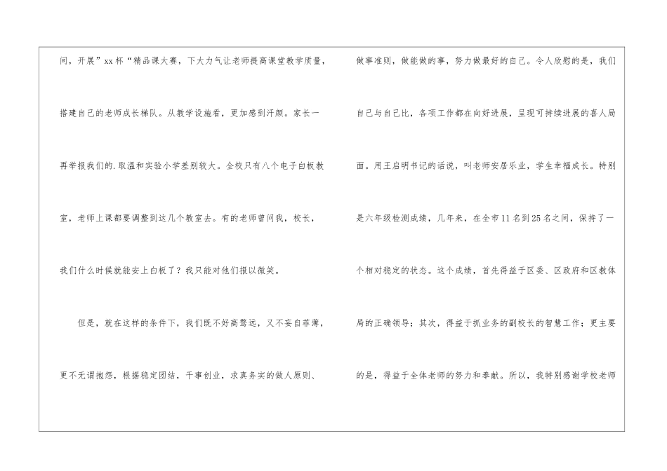 成绩总结会议发言稿_第2页