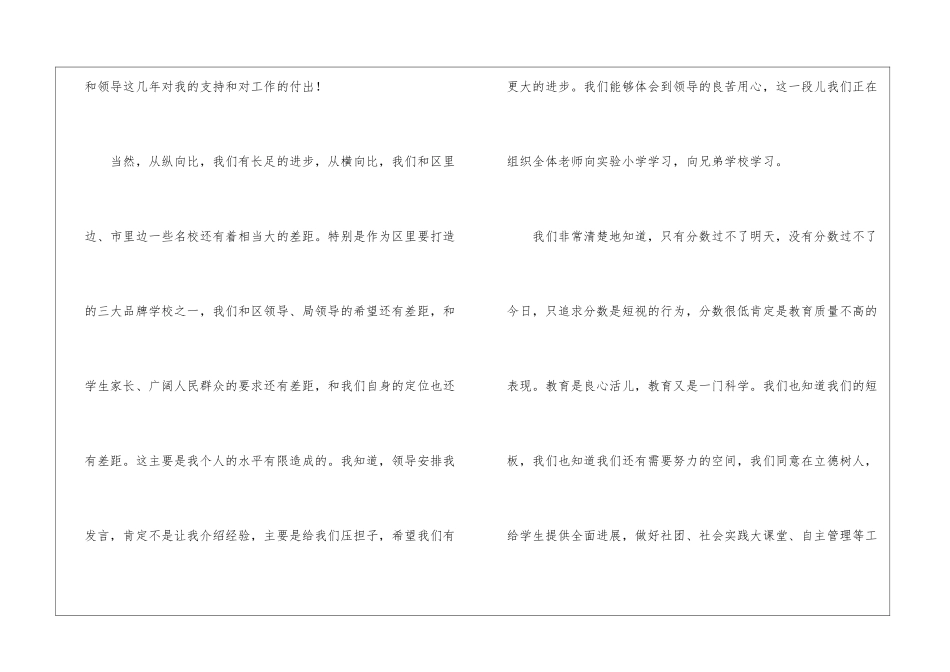 成绩总结会议发言稿_第3页