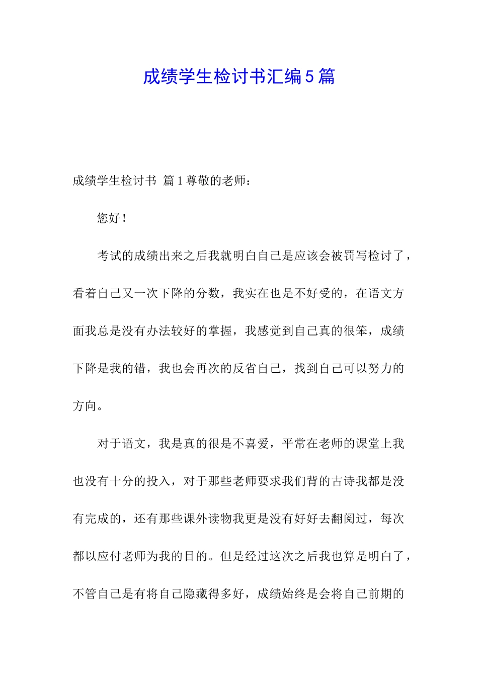 成绩学生检讨书汇编5篇_第1页
