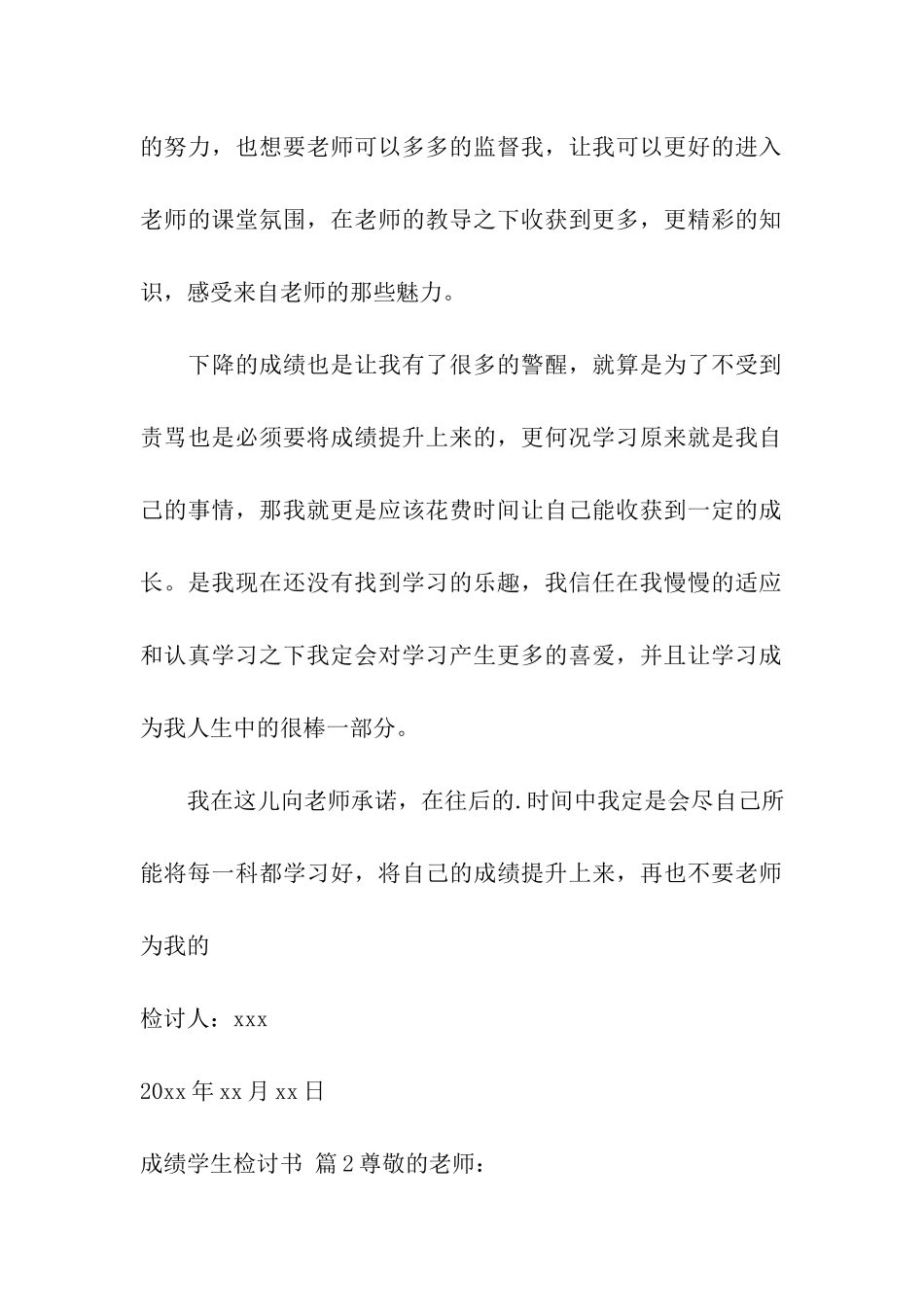 成绩学生检讨书汇编5篇_第3页