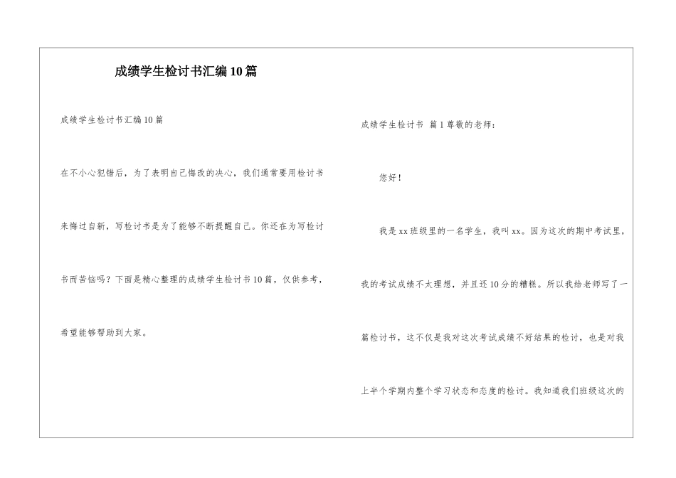成绩学生检讨书汇编10篇_第1页