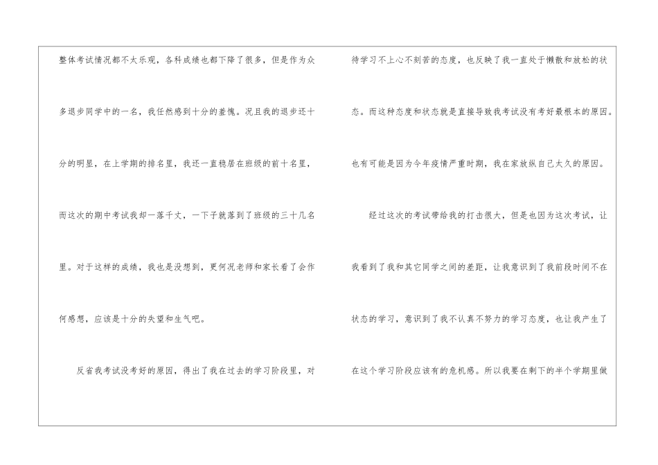 成绩学生检讨书汇编10篇_第2页