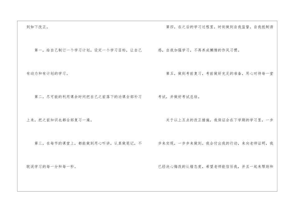 成绩学生检讨书汇编10篇_第3页