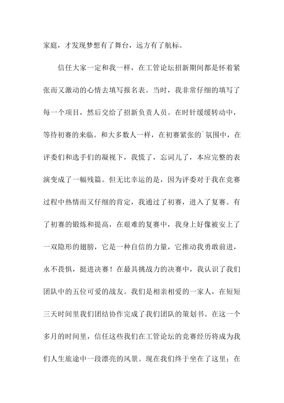 成立大会新生的发言稿_第2页