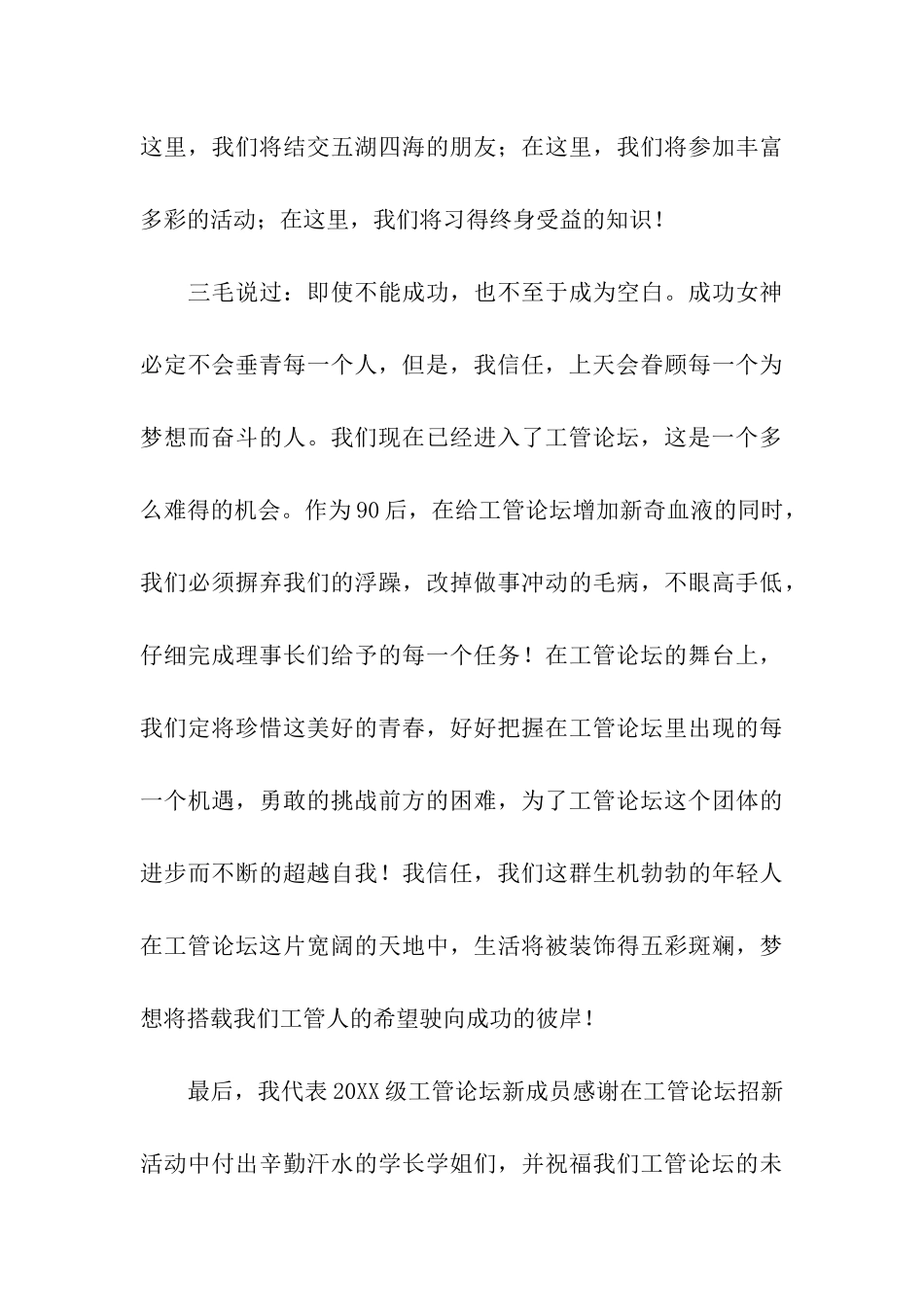 成立大会新生的发言稿_第3页