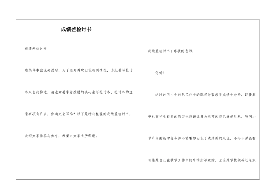 成绩差检讨书_第1页