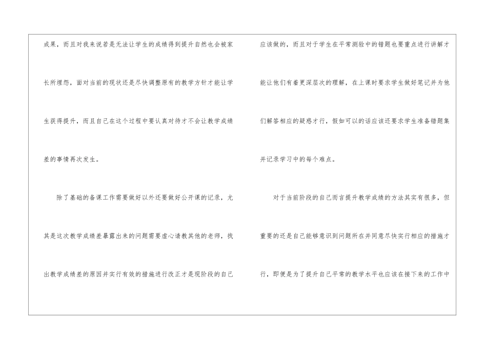 成绩差检讨书_第3页