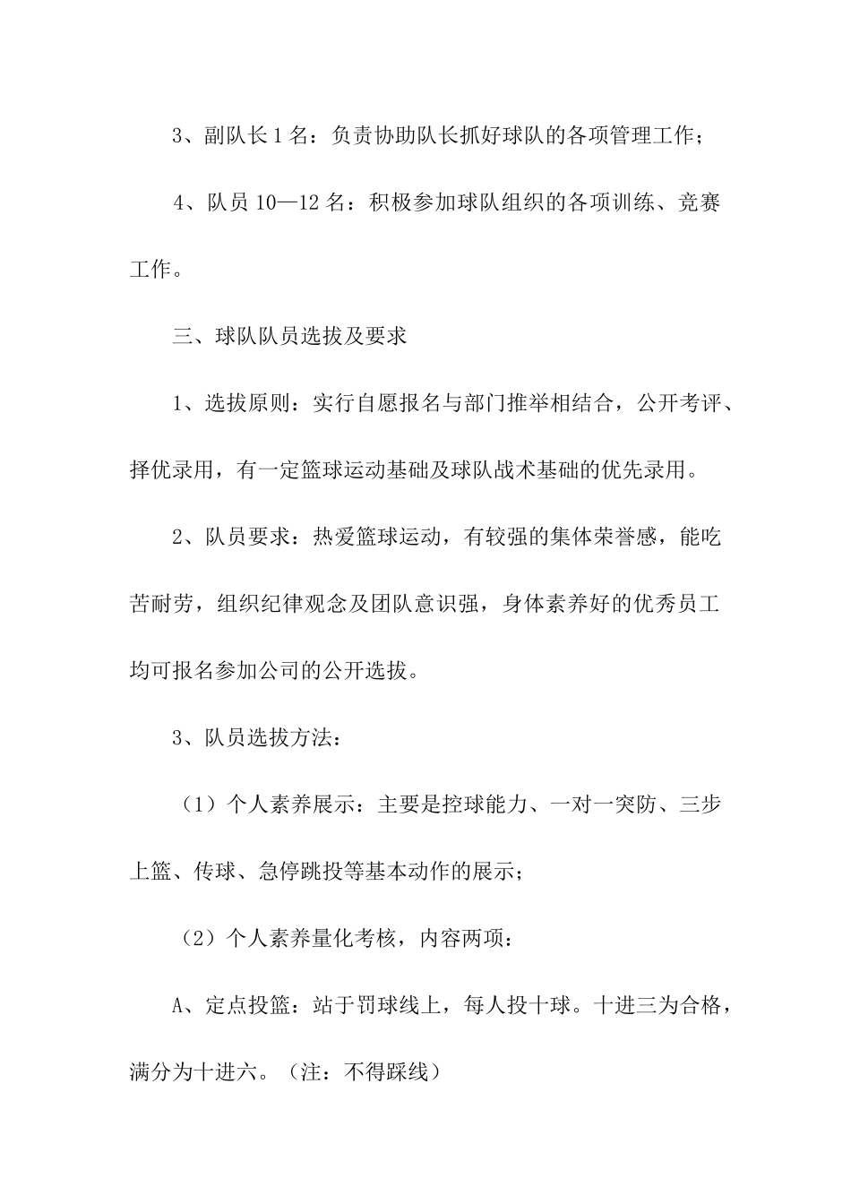 成立篮球队策划书_第2页