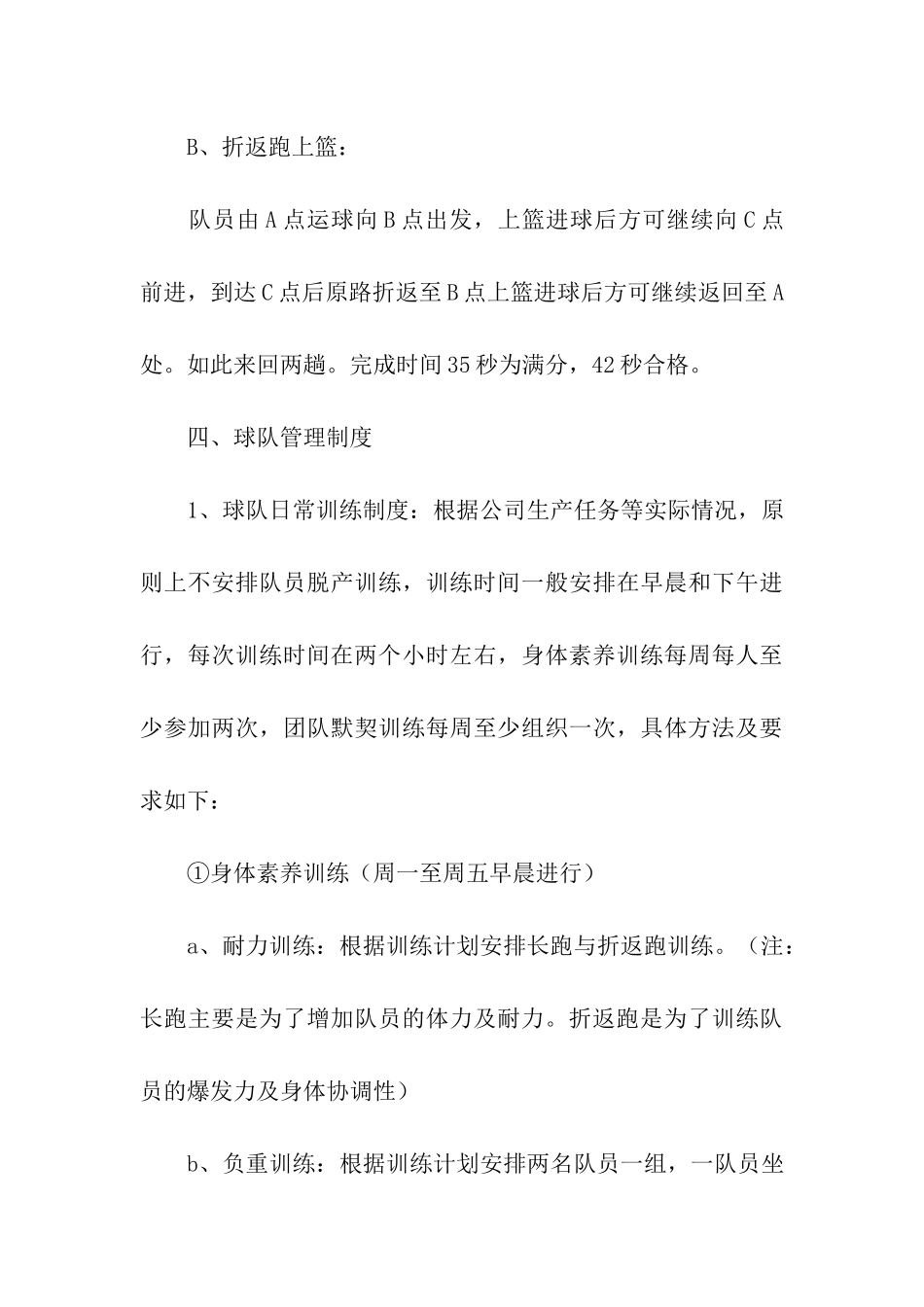 成立篮球队策划书_第3页