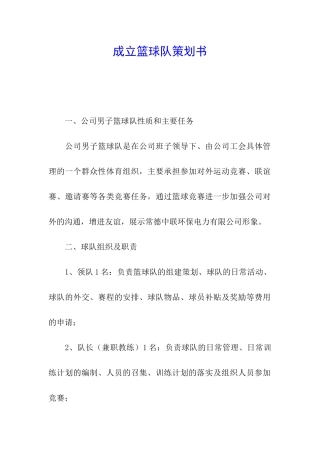 成立篮球队策划书