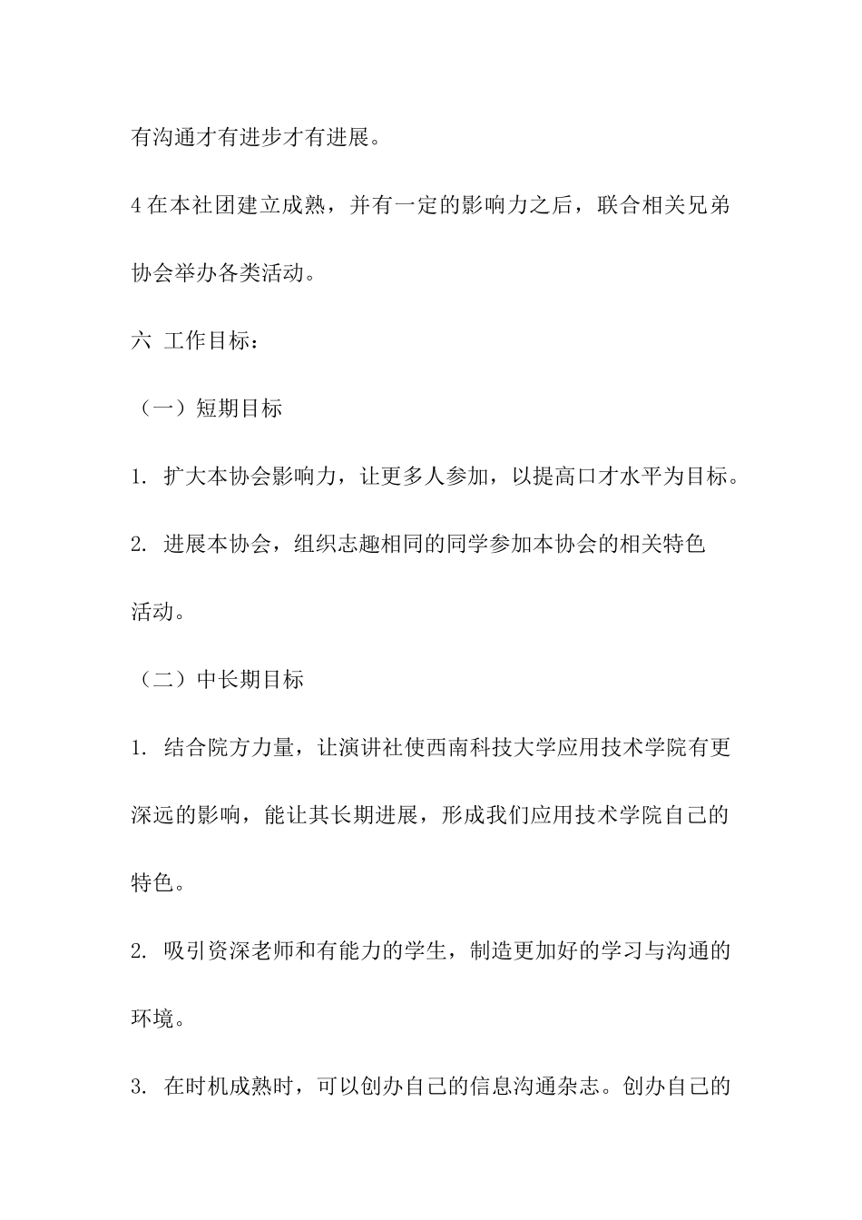 成立社团申请书_第2页