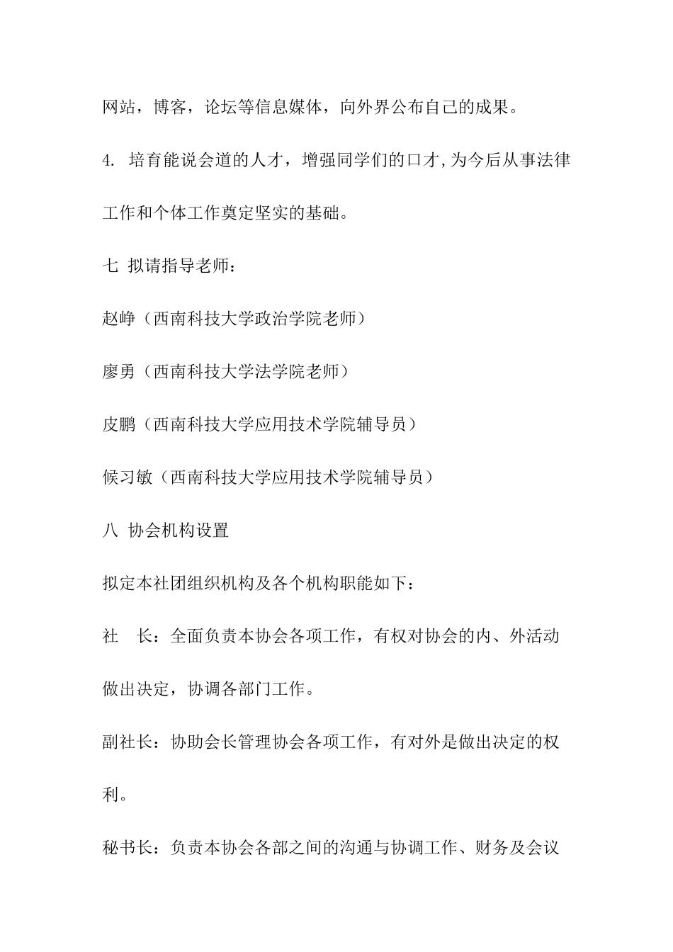 成立社团申请书_第3页