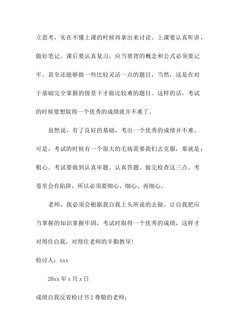 成绩自我反省检讨书_第2页