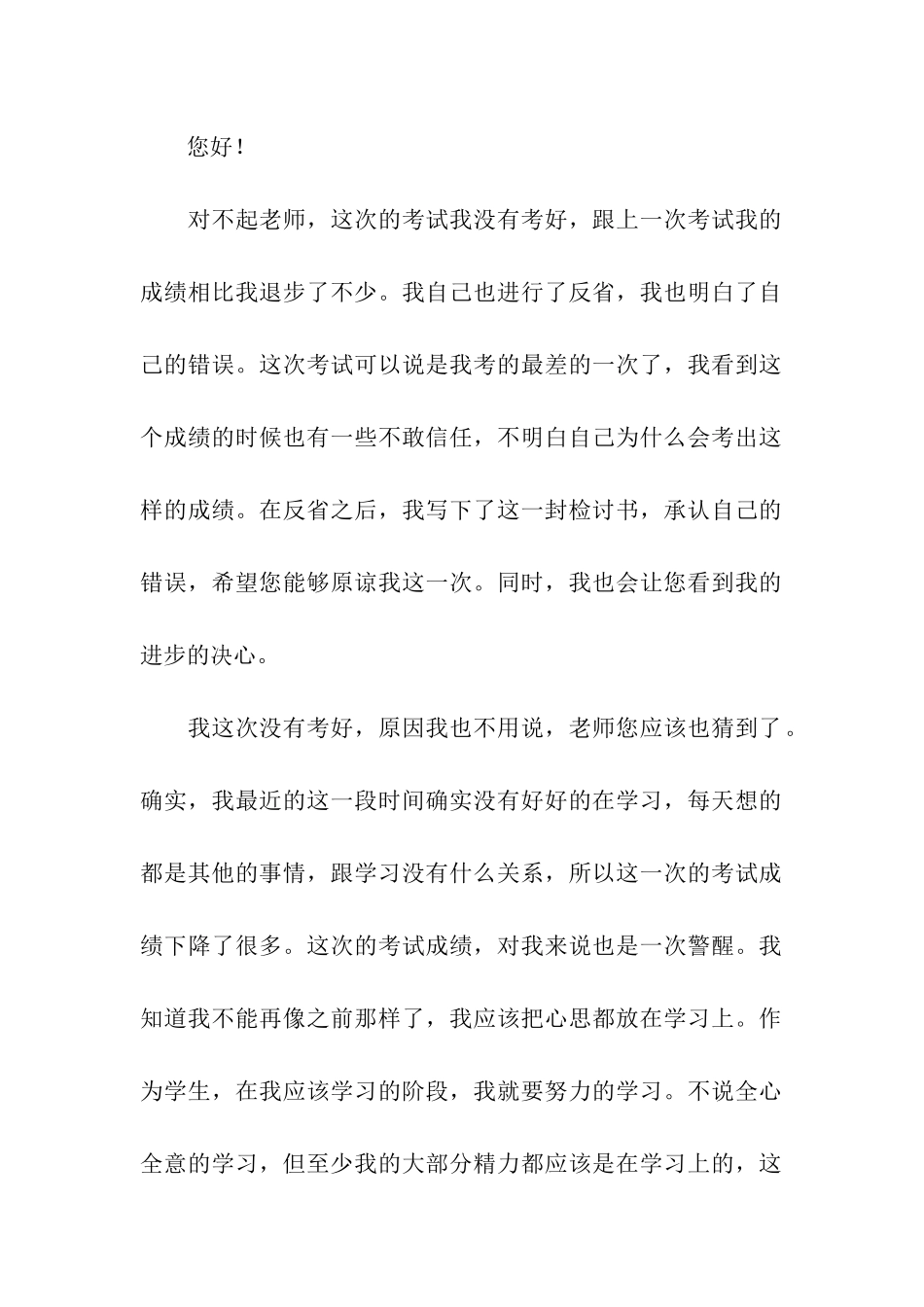 成绩自我反省检讨书_第3页