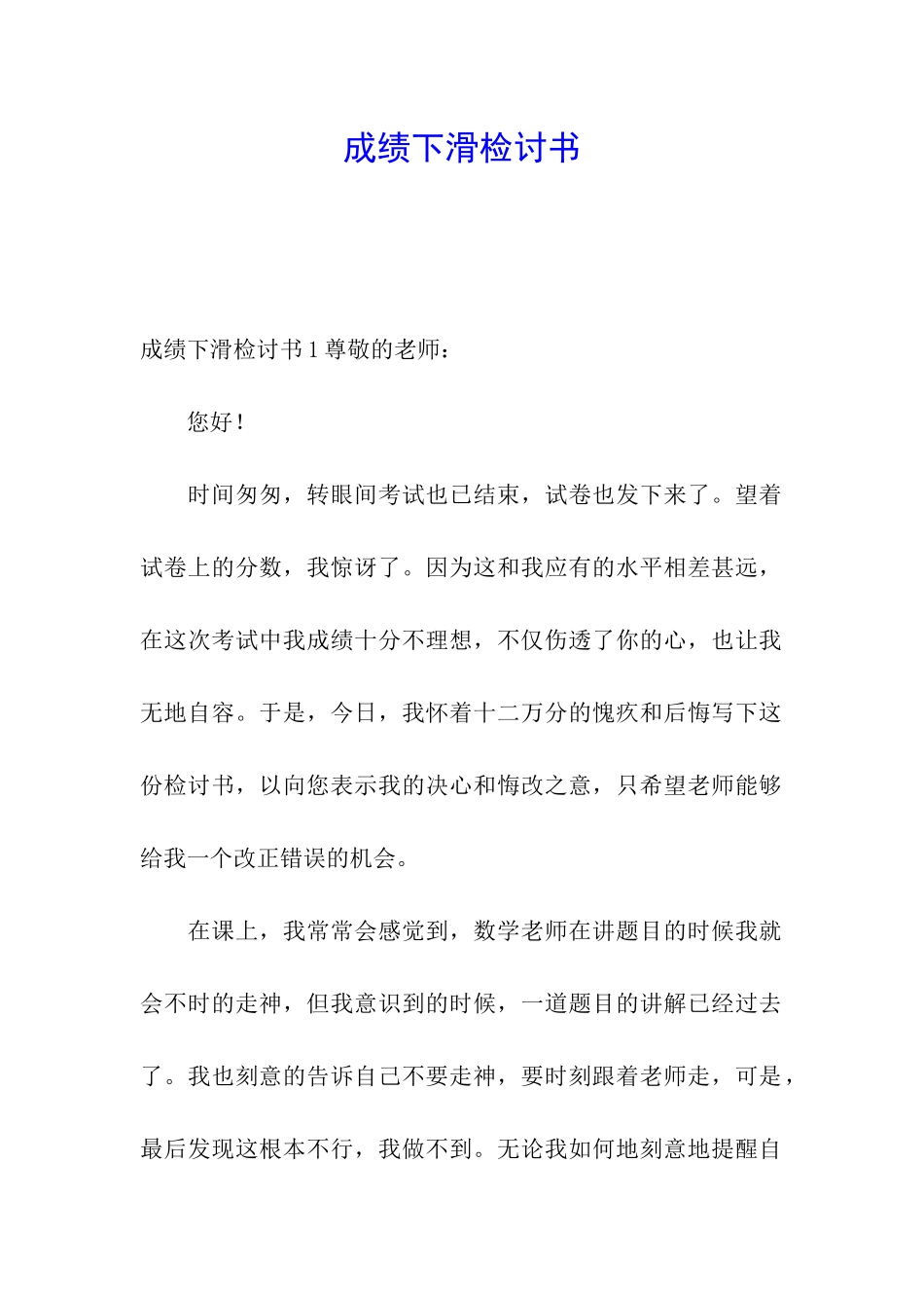 成绩下滑检讨书_第1页