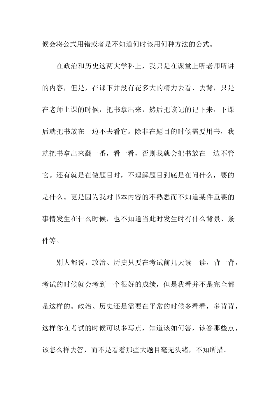 成绩下滑检讨书_第3页