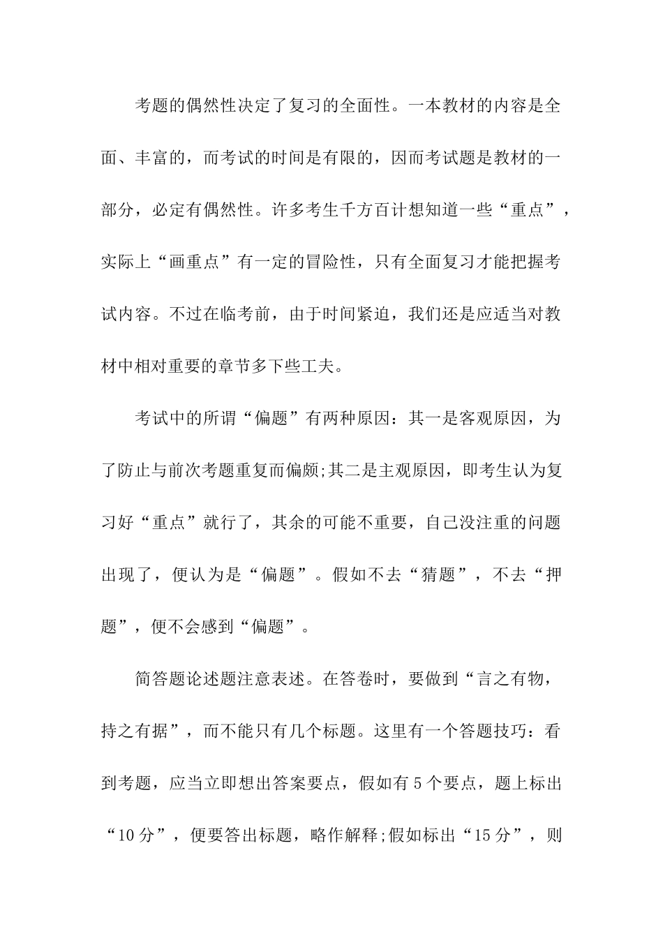 成考理科生答题技巧_第2页