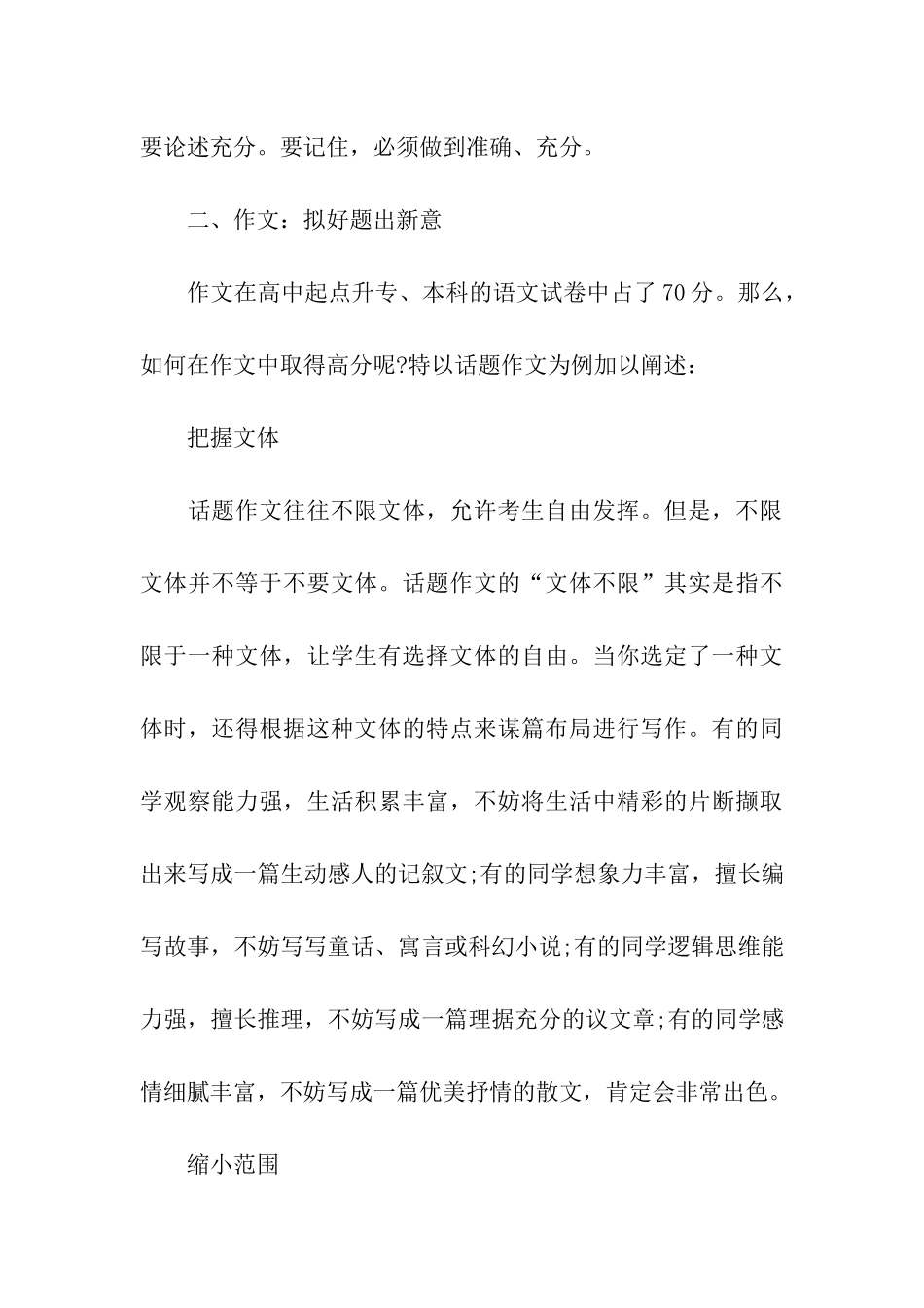 成考理科生答题技巧_第3页