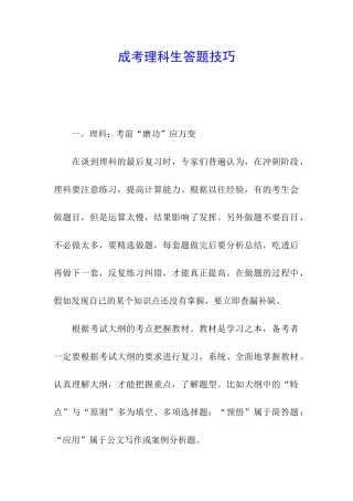 成考理科生答题技巧