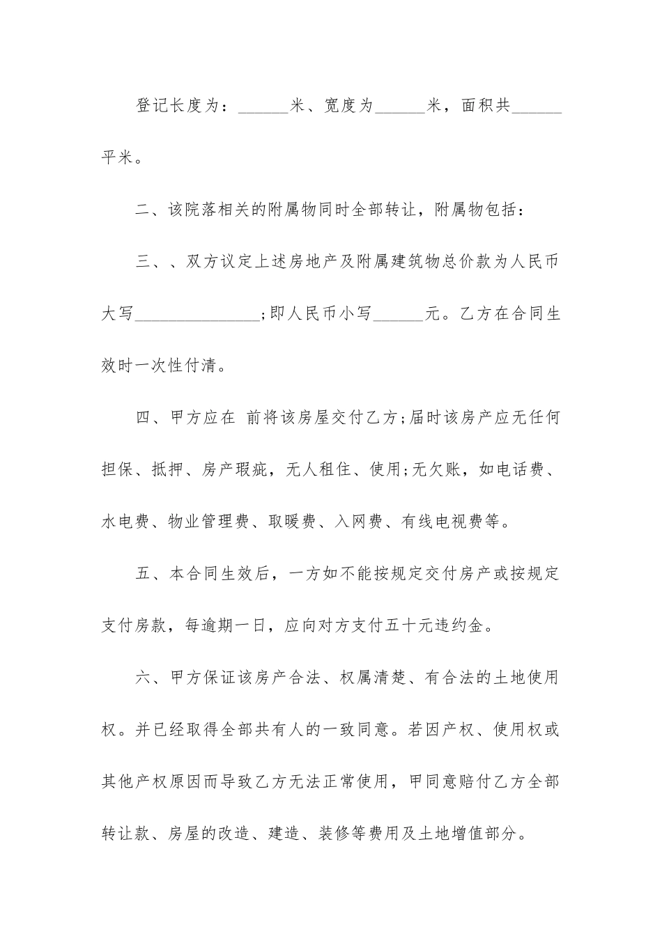 成都个人房屋买卖合同3篇_第2页