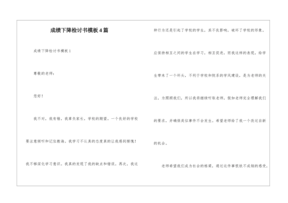 成绩下降检讨书模板4篇_第1页
