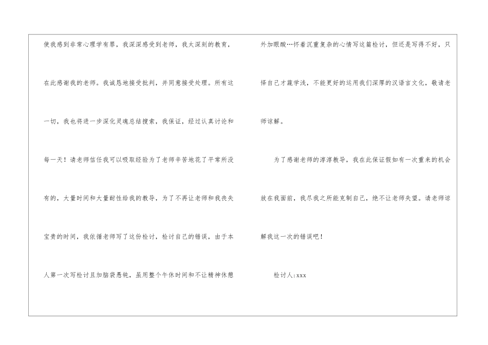 成绩下降检讨书模板4篇_第2页