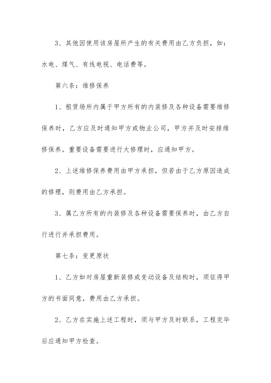 成都个人房屋出租合同3篇_第3页