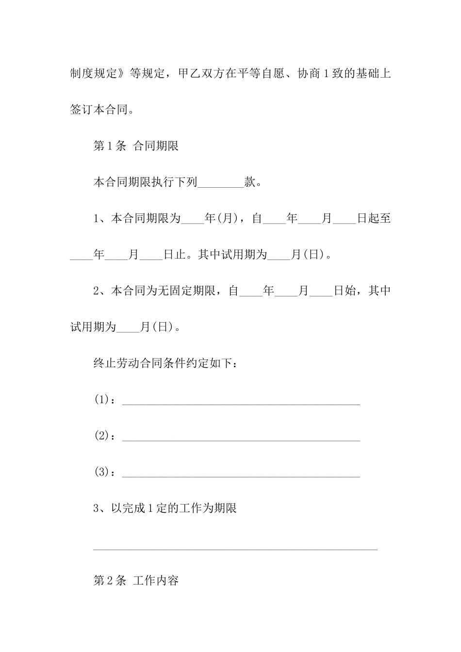 成都事业单位劳动合同范本_第2页