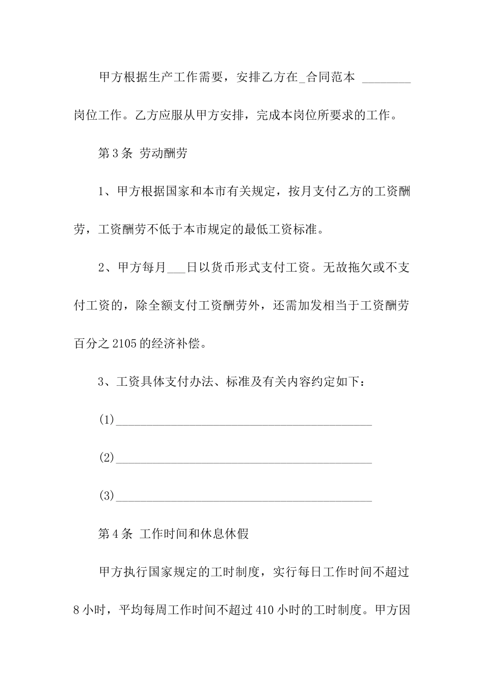 成都事业单位劳动合同范本_第3页