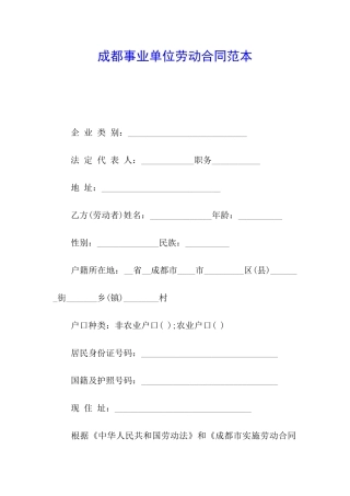 成都事业单位劳动合同范本