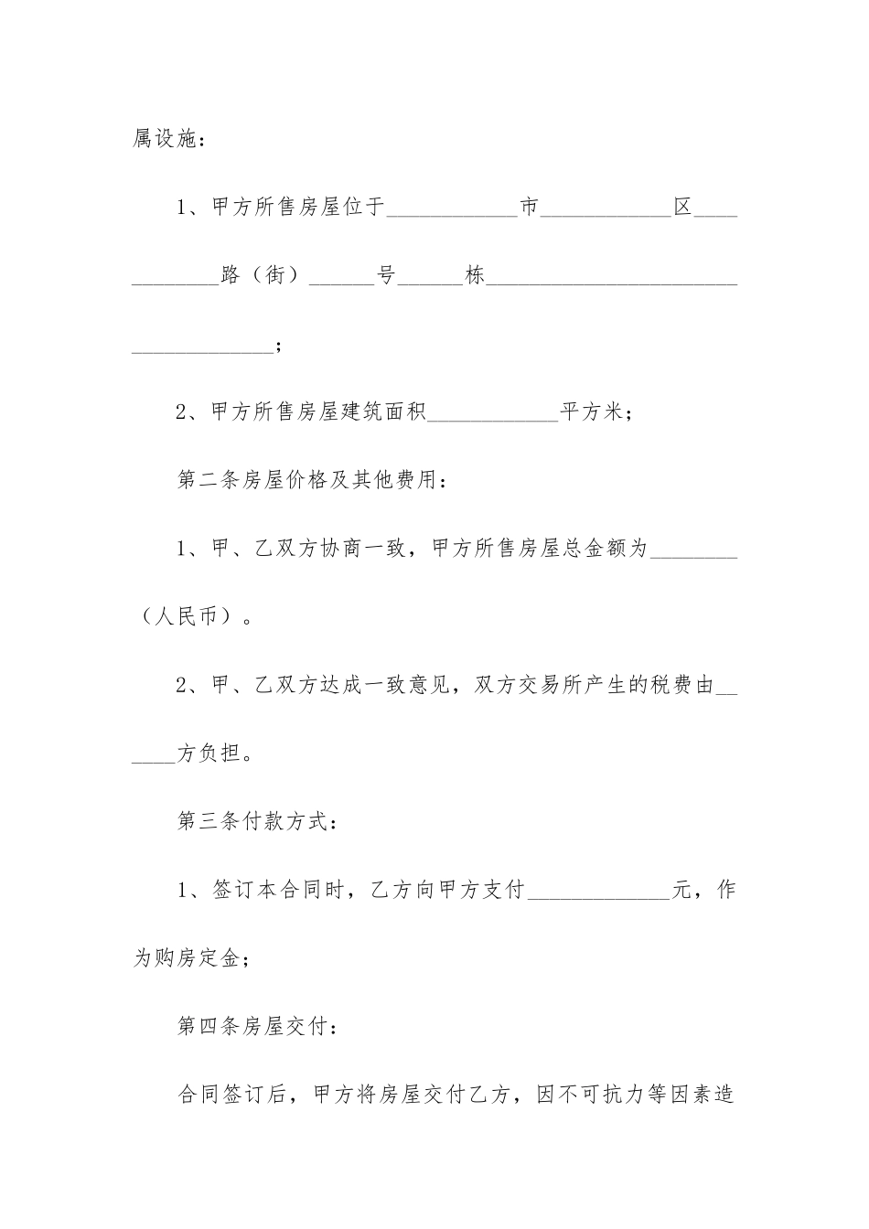 成都二手房买卖合同范本3篇-四川二手房买卖合同范本_第2页