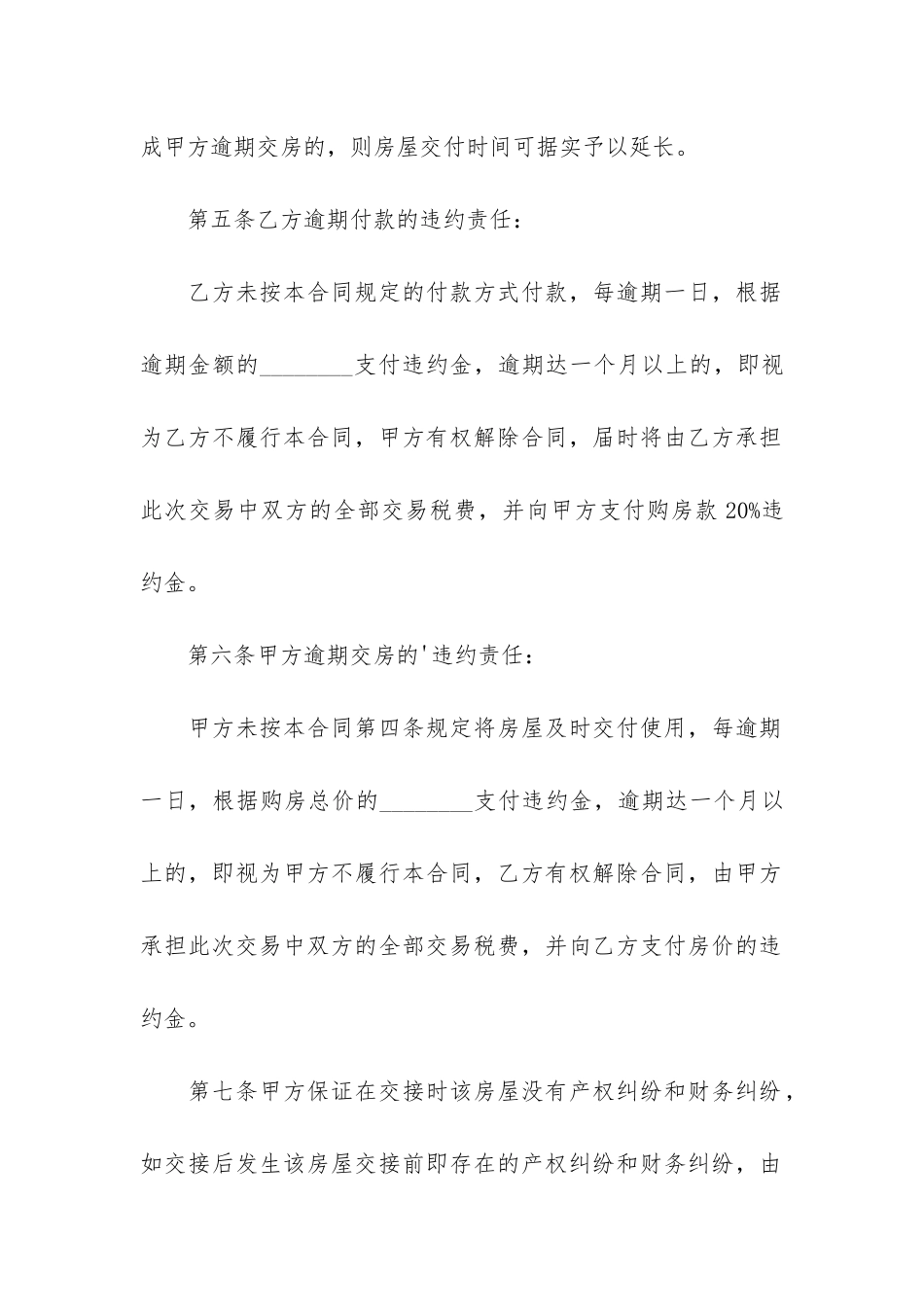 成都二手房买卖合同范本3篇-四川二手房买卖合同范本_第3页