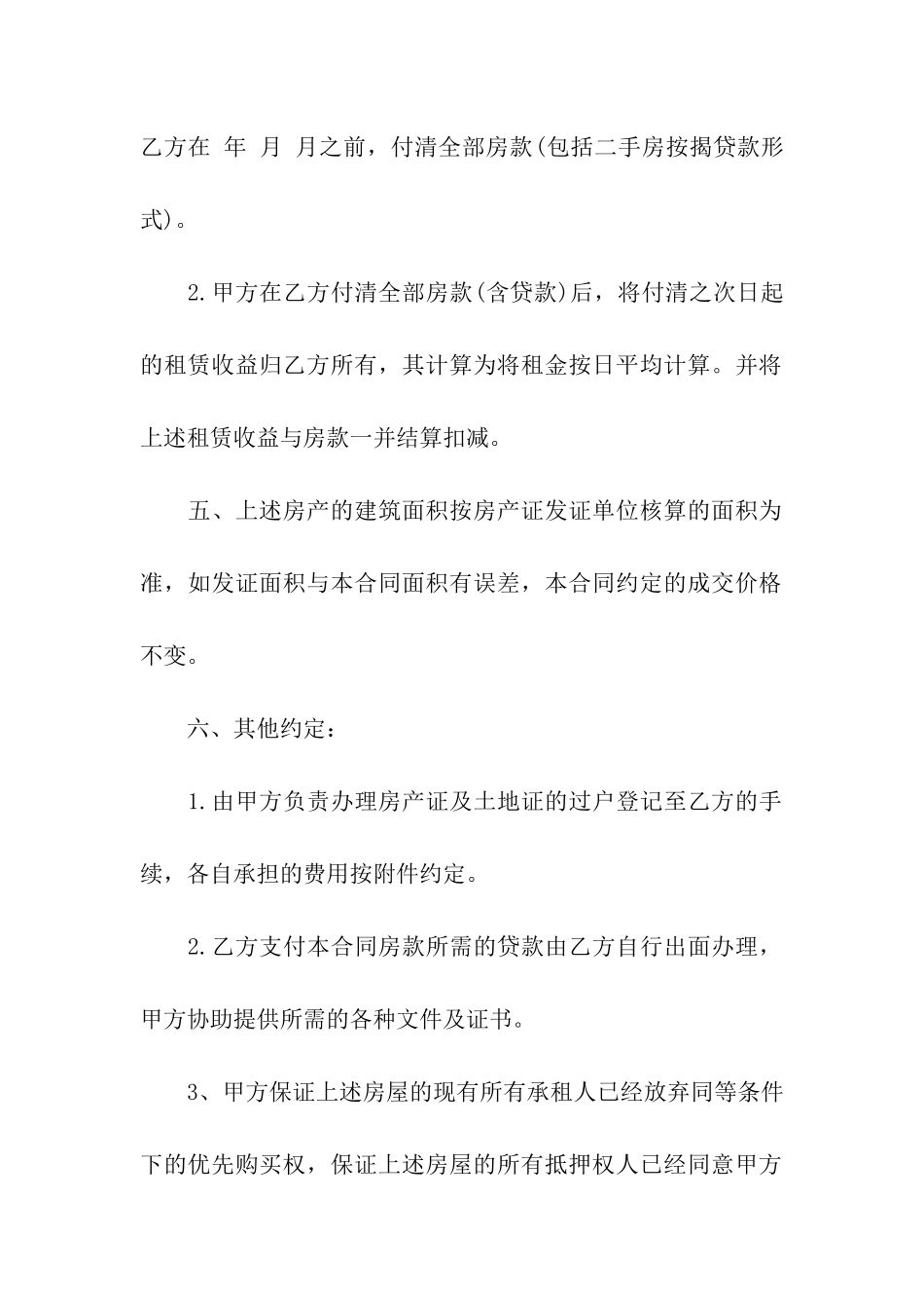 成都二手房购房合同_第3页