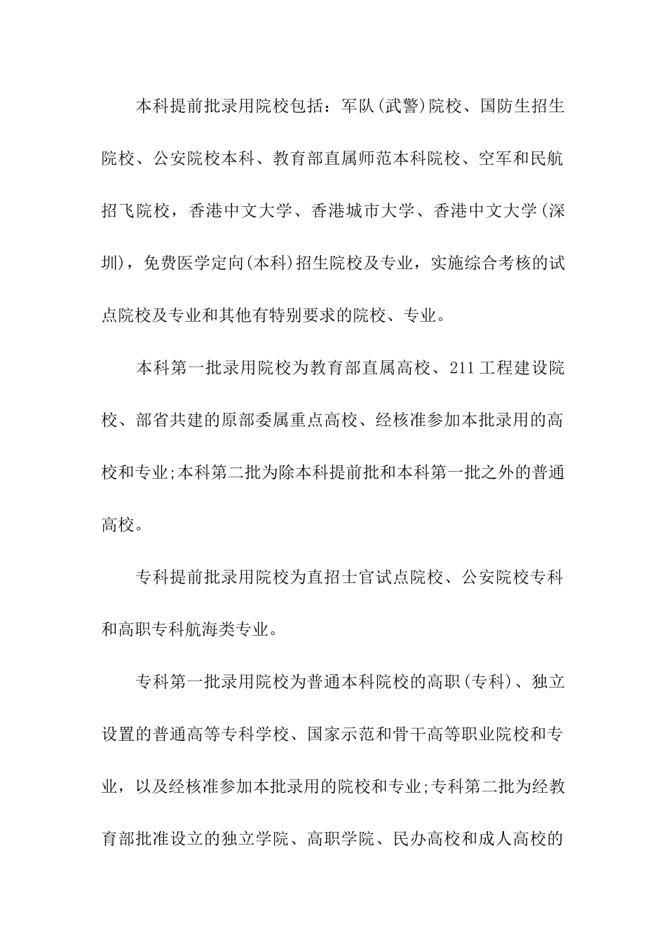 成都专业高考志愿指南_第2页