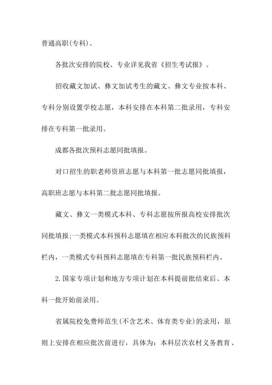 成都专业高考志愿指南_第3页