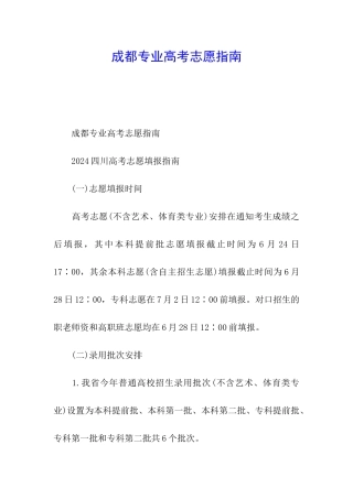 成都专业高考志愿指南