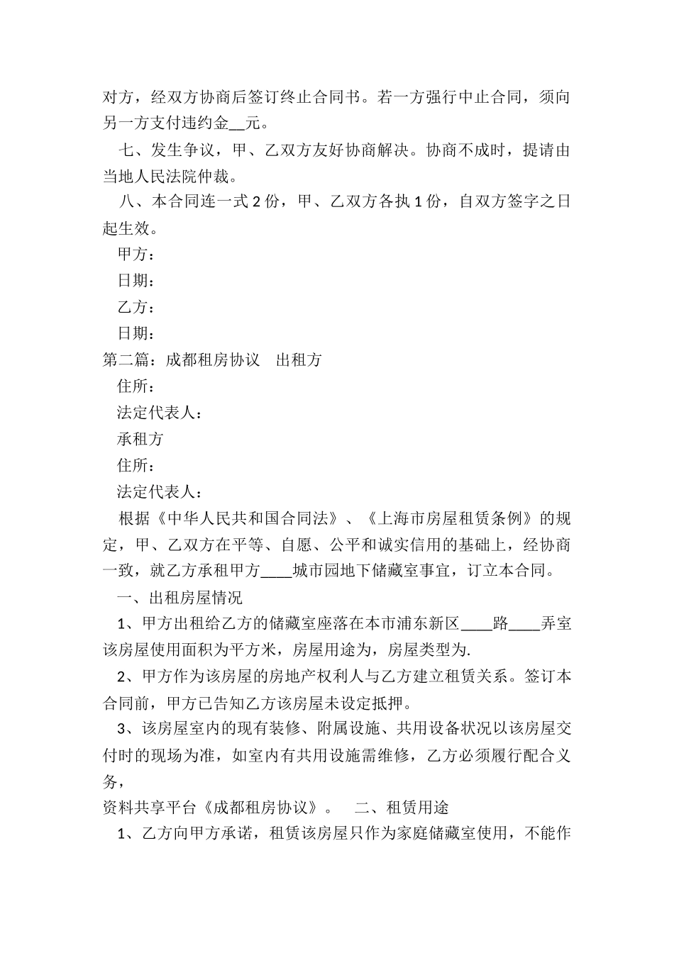 成都个人租房协议书-租赁合同-_第2页