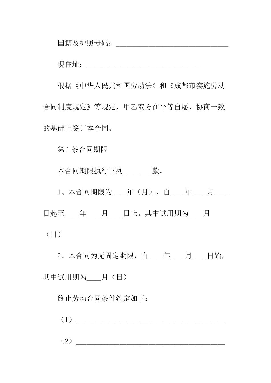 成都事业单位劳动合同范本-劳动合同_第2页