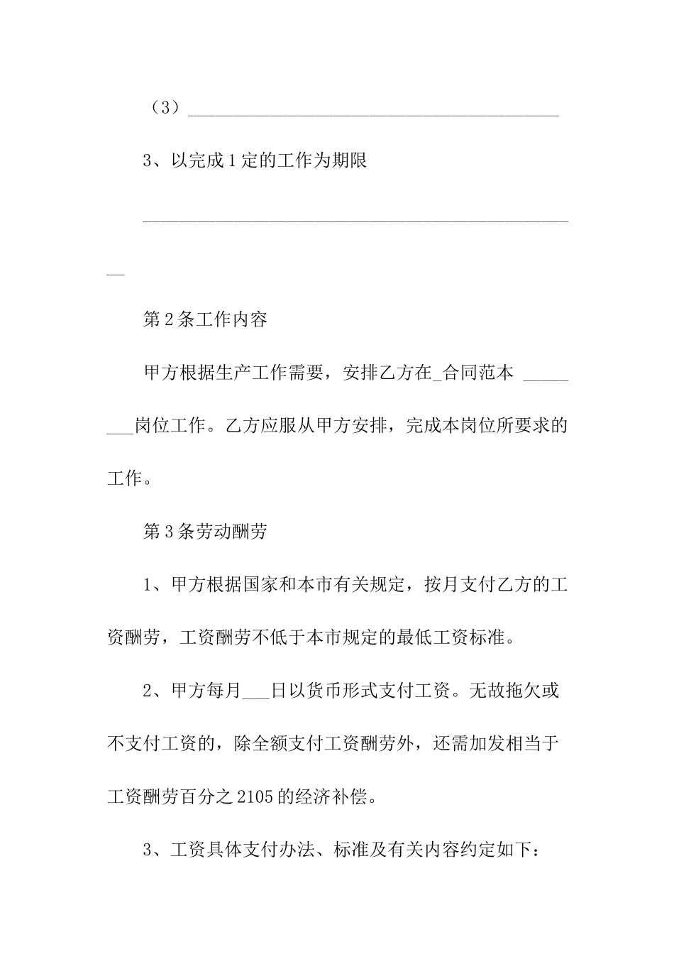 成都事业单位劳动合同范本-劳动合同_第3页