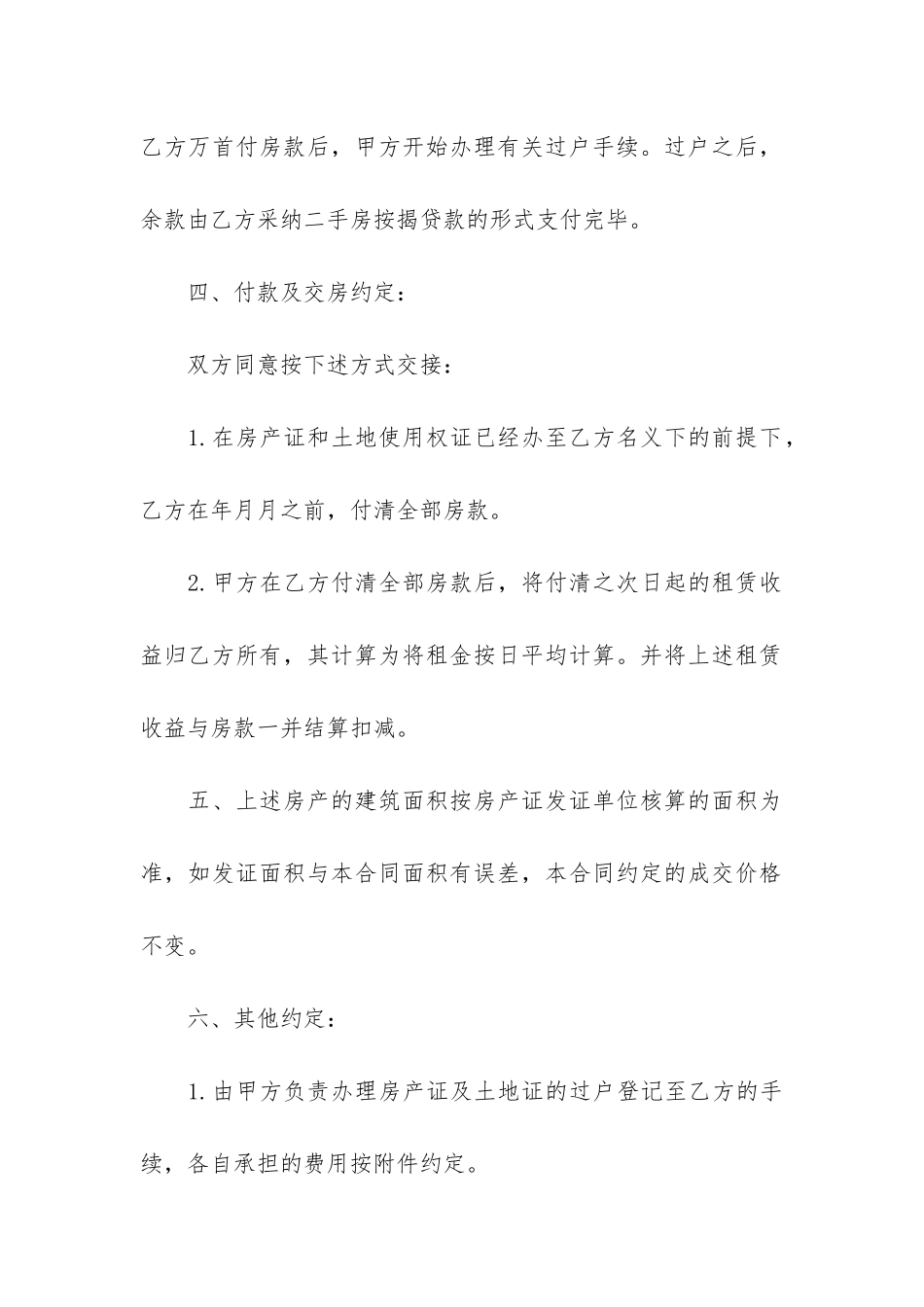 成都二手房购房合同5篇_第3页