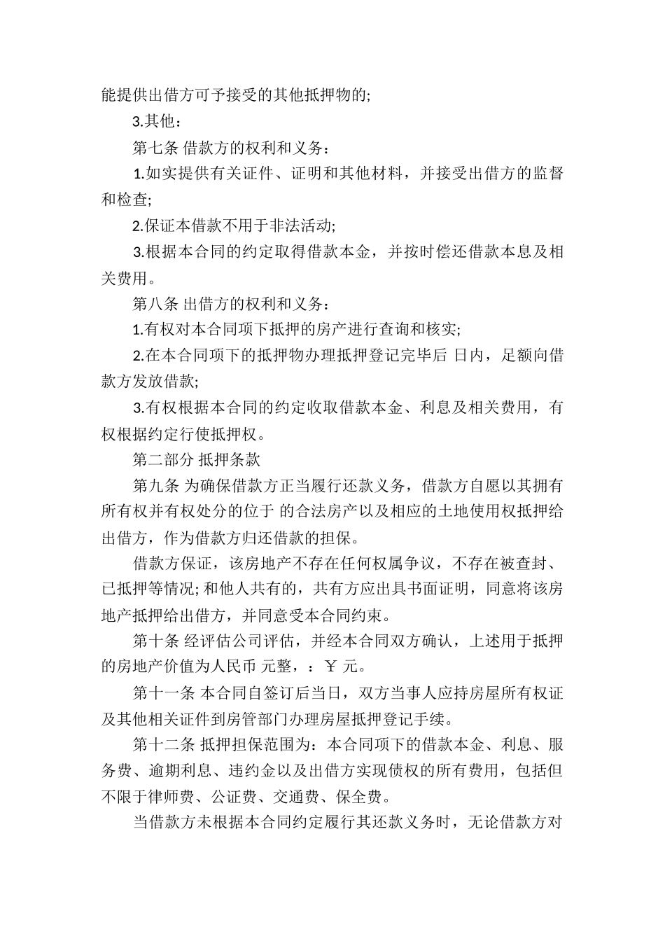 成都借款合同常用范本_第2页