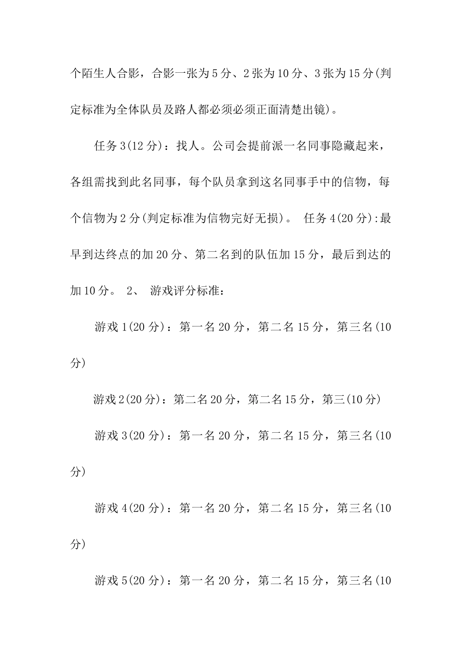 成都公司户外活动策划方案_第3页