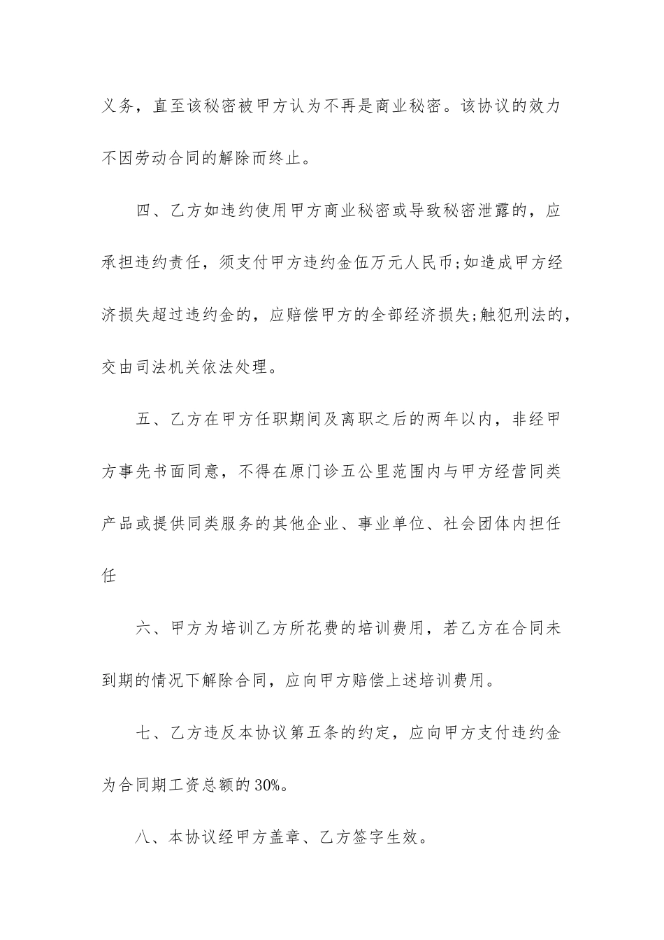 成都公司个人劳动合同3篇_第2页