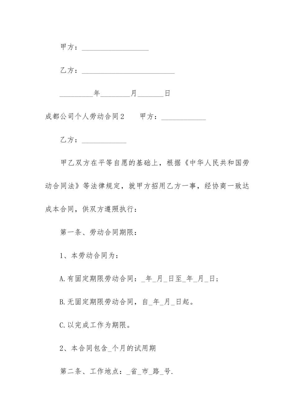 成都公司个人劳动合同3篇_第3页