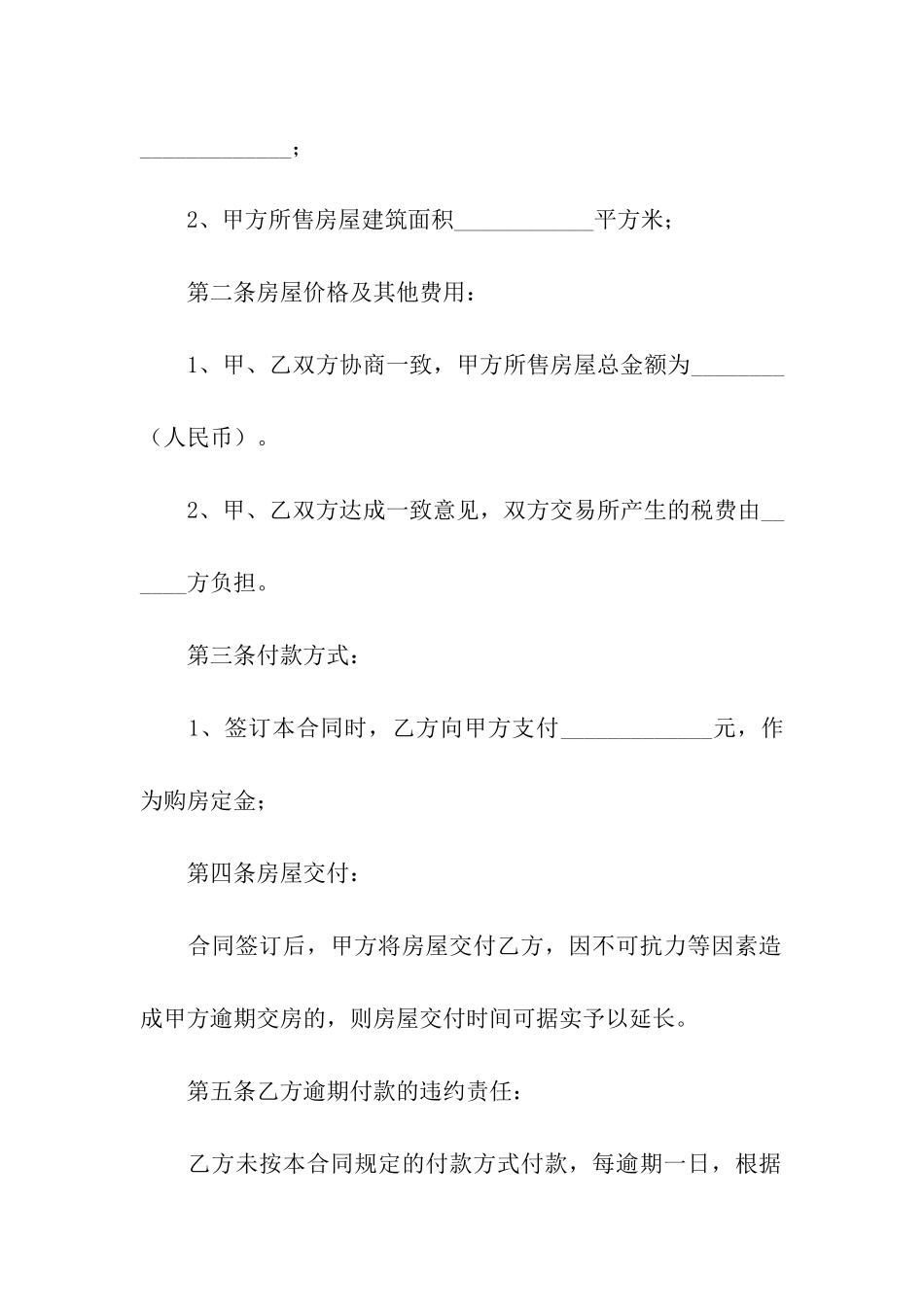 成都二手房买卖合同精选6篇_第2页