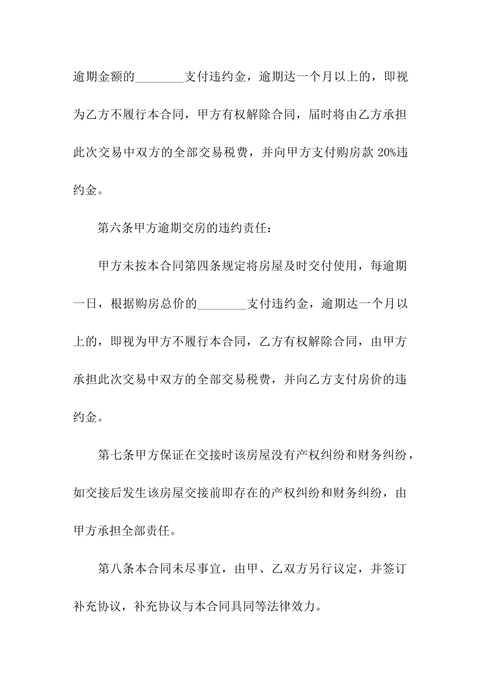 成都二手房买卖合同精选6篇_第3页