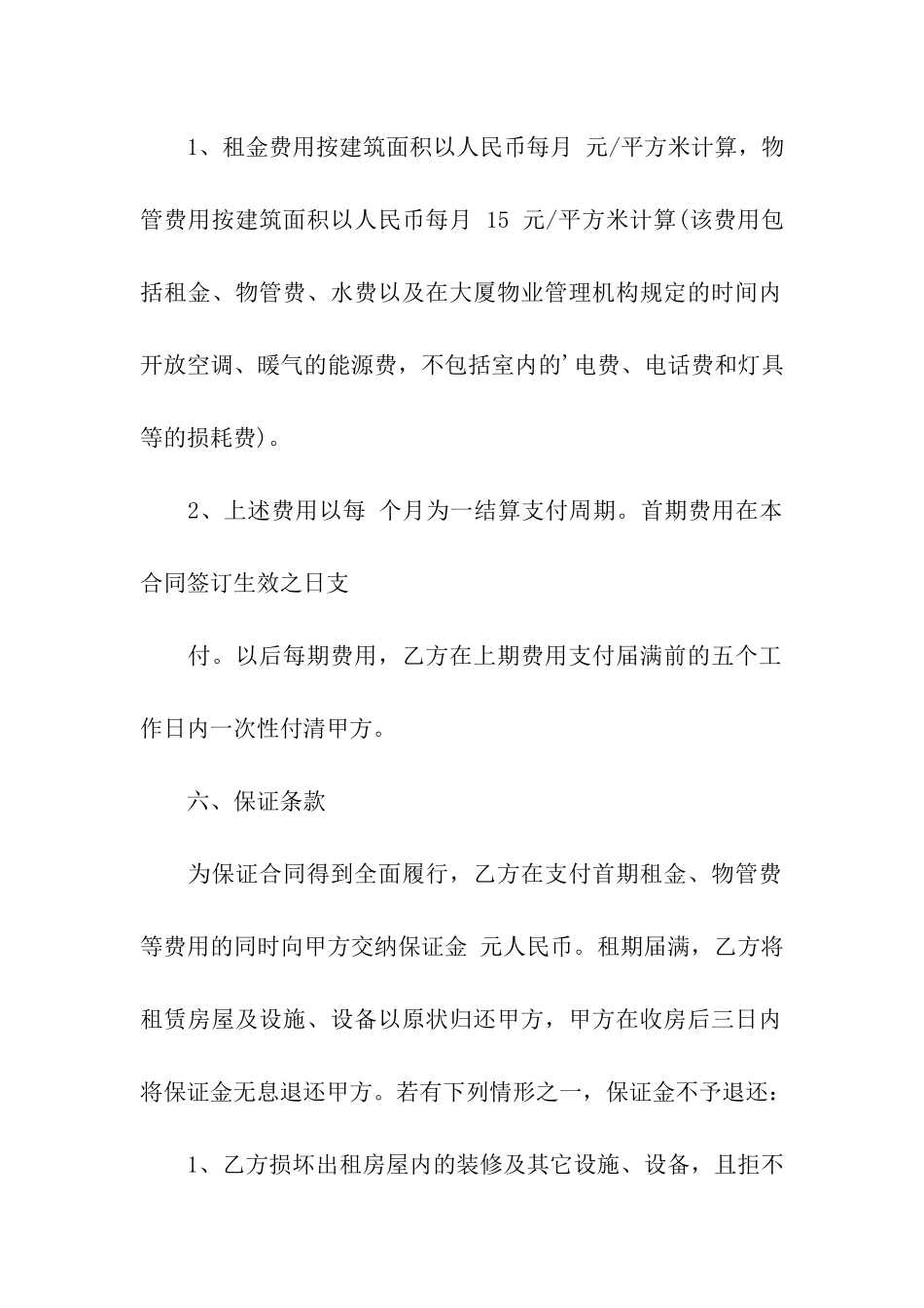 成都写字楼租赁合同_第2页