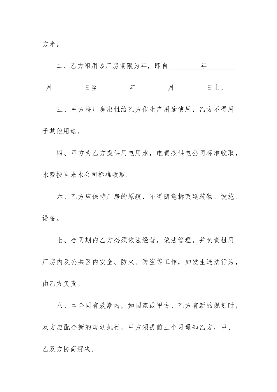 成都厂房租赁合同5篇-成都厂房租赁价格_第2页